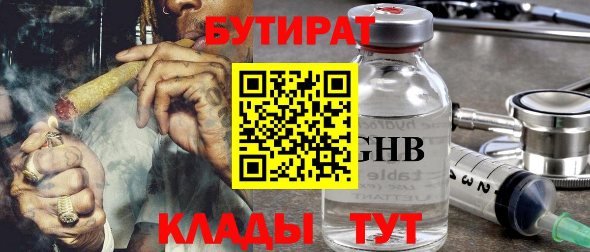 БУТИРАТ  Вход с VPN  Среднеуральск  Бутират оксана 
