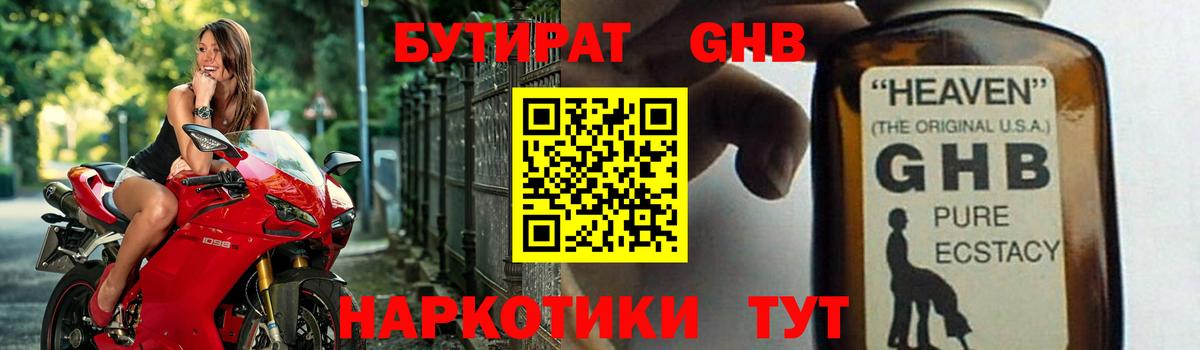 БУТИРАТ вода Среднеуральск