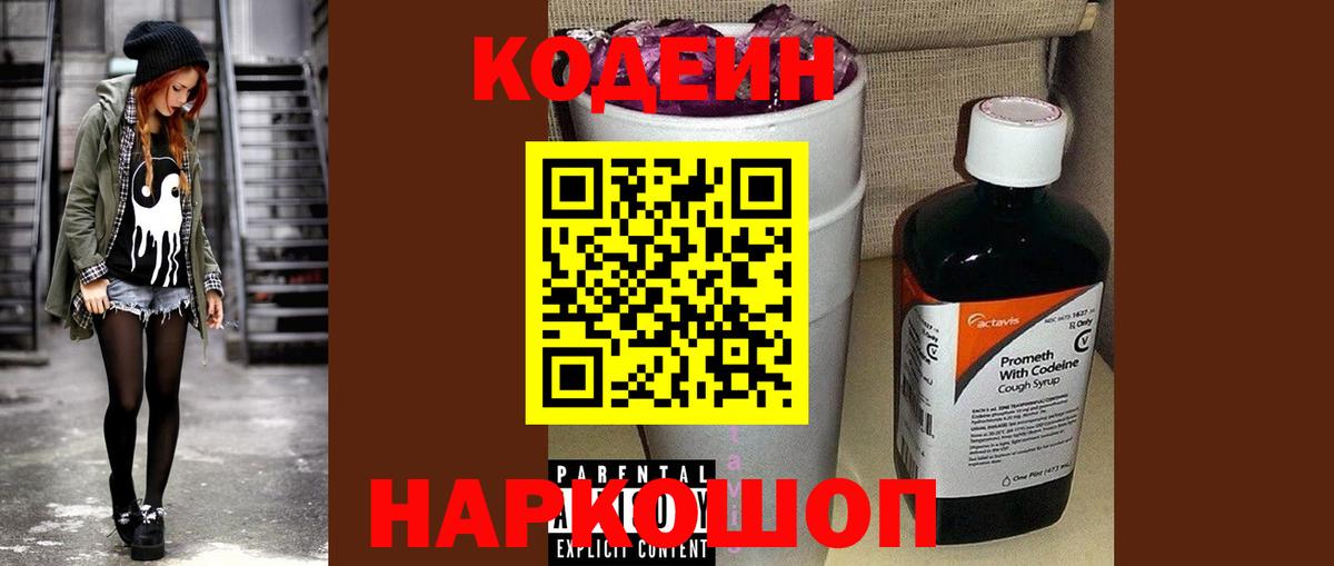 Codein Purple Drank Среднеуральск