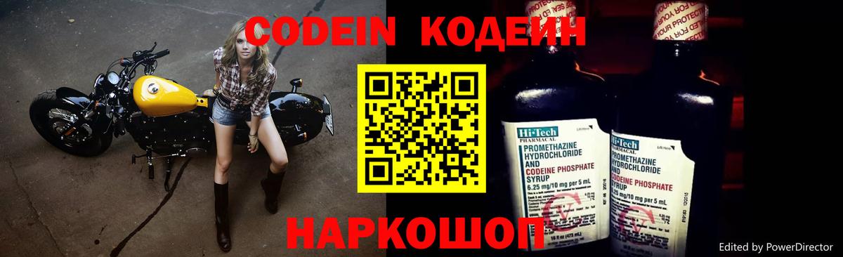 Codein Purple Drank  Кодеиновый сироп Lean Purple Drank  где найти   Вход с VPN  Среднеуральск 