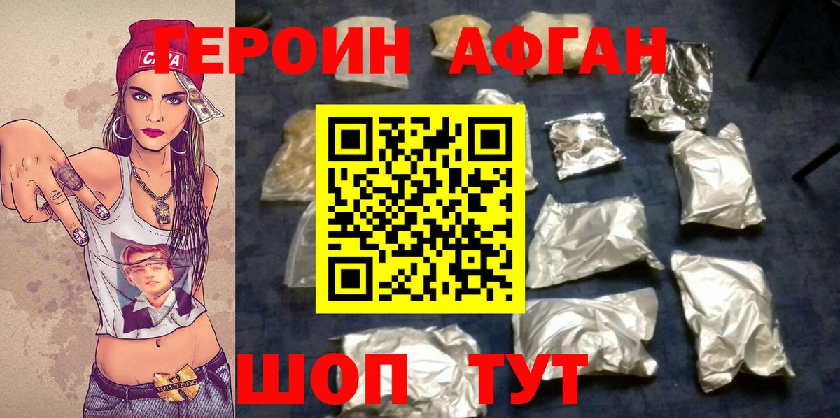 ГЕРОИН афганец  ГЕРОИН  Среднеуральск  Вход с VPN 