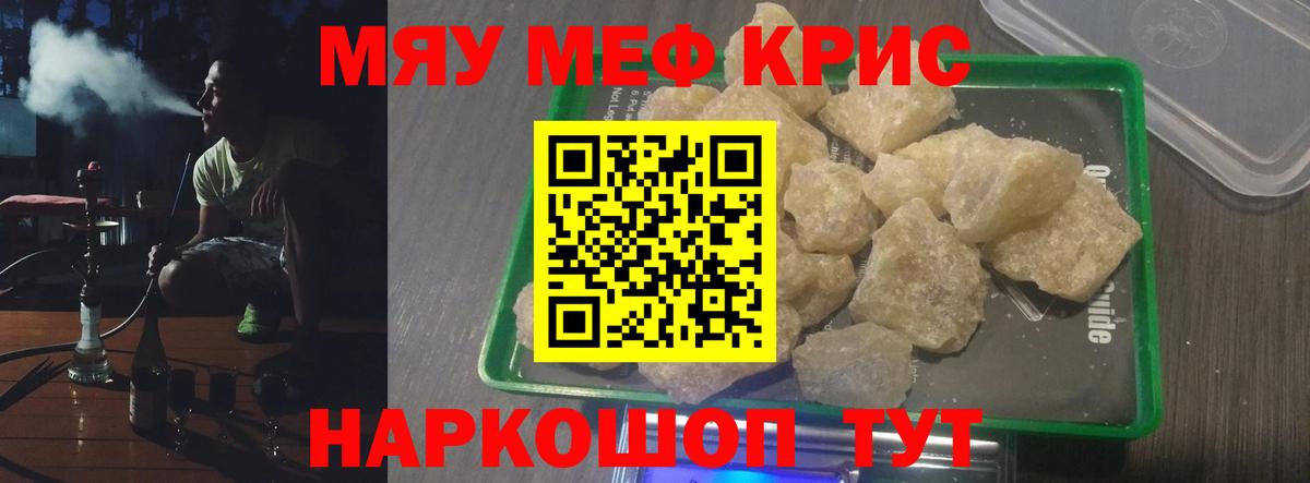МЯУ-МЯУ mephedrone  Мефедрон  Среднеуральск  Меф кристаллы  Вход с VPN  Мефедрон 